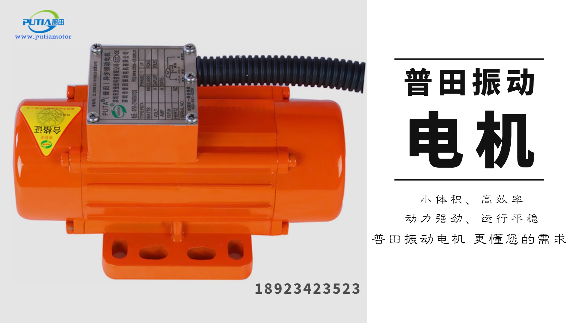 廣東普田震動(dòng)電機(jī)選型18923423523